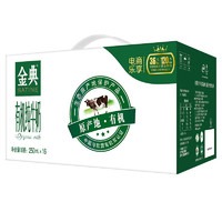 SATINE 金典 有機(jī)純牛奶250ml*16盒/箱 3.6g乳蛋白 端午送禮 早餐伴侶 3月產(chǎn) 金典有機(jī)純牛奶