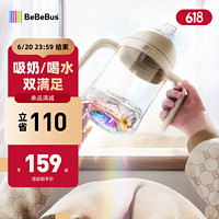 BeBeBus 彩虹奶瓶杯學飲杯，吸嘴杯 270 ml