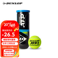 DUNLOP 鄧祿普 網(wǎng)球ATP巡回賽用球3粒裝膠罐訓(xùn)練球601332