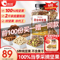 ChaCheer 洽洽 堅(jiān)果進(jìn)化論罐裝混合純堅(jiān)果1kg 開心果碧根果巴旦木休閑零食