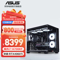 ASUS 華碩 未來者 i7 14700KF/4060Ti/4070S/電競游戲臺式電腦主機