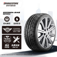 普利司通 POTENZA搏天族系列 RE003 汽車輪胎 225/45R17 94W