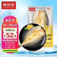 鮮京采 醇香黃魚鲞250g*5條(凈重1.25kg)三去處理免殺即烹地標(biāo)源頭直發(fā)