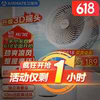 AIRMATE 艾美特 空氣循環(huán)扇臺式落地扇升級加高換氣輕音柔風小風扇 FA18-X178 升級3D搖頭