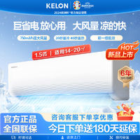 KELON 科龍 1.5匹新一級能效變頻冷暖省電家用壁掛式掛機(jī)空調(diào)