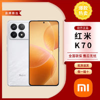 Xiaomi 小米 紅米K70 全網(wǎng)通5G 手機(jī) 第二代驍龍8 澎湃OS