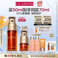 CLARINS 嬌韻詩 雙萃煥活修護精華露 50ml（送同款20ml）