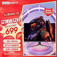 Lenovo 聯(lián)想 Lecoo 聯(lián)想來酷 K2718Q  27英寸Fast-IPS顯示器（2560*1440、180Hz、104%DC1-P3、HDR10）