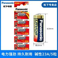 Panasonic 松下 23A堿性干電池12V 5節(jié)適用于電子遙控器防盜卷簾門引閃器