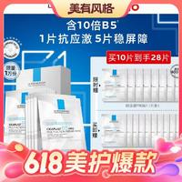 LA ROCHE-POSAY 理膚泉 B5面膜PRO 10片（贈(zèng) 同款18片）