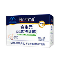 BIOSTIME 合生元 兒童益生菌 原味 48袋