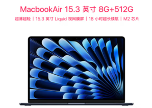 Apple 蘋果 AI筆記本/2023MacBookAir 15英寸 M2(8+10核)8G 512G午夜色電腦MQKX3CH/A