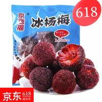 618特惠！冰楊梅40包（買(mǎi)30包送10包）順豐包郵