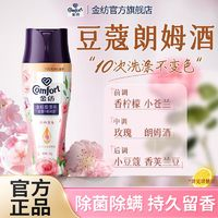 Comfort 金紡 煥新護(hù)衣留香珠 暮紫花海