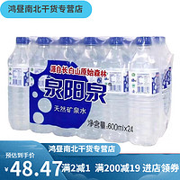 泉陽泉 礦泉水 長白山天然弱堿性飲用水 600ml*24瓶