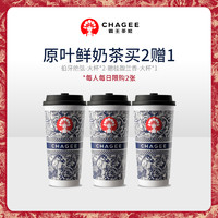 CHAGEE 霸王茶姬 伯牙絕弦2杯加贈(zèng)桂馥蘭香大杯組合券僅單次核銷