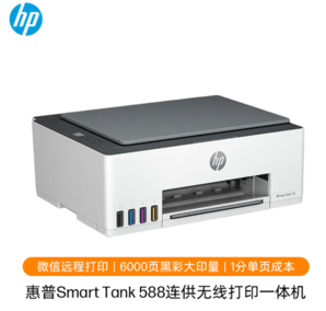 HP 惠普 Smart Tank 588 墨倉式 彩色噴墨多功能一體機