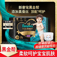 Pampers 幫寶適 黑金幫拉拉褲尿不濕L/XL紙尿褲嬰兒超薄透氣尿片