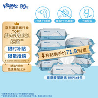 Kleenex 舒潔 羊駝濕廁紙 80抽*8包（640片）