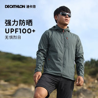 DECATHLON 迪卡儂 防曬衣原紗防曬服男外套防紫外線UPF100+防潑水涼感透氣2024新