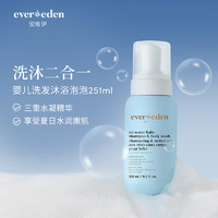 Evereden 安唯伊 嬰幼兒洗發(fā)沐浴泡泡二合一  251ml