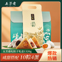 五芳齋 粽子禮盒  粽子大禮包 嘉興特產(chǎn)10粽4蛋五芳盛禮1320g