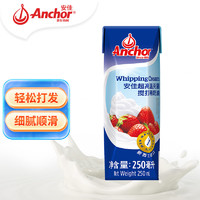 Anchor 安佳 新西蘭進(jìn)口 動(dòng)物奶酪淡奶油稀奶油250ml 冷藏烘焙奶茶DIY