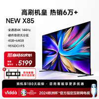 Vidda 海信電視機(jī) 85英寸 NEW X85 游戲電視 144Hz高刷 金屬全面屏 85V3K-X