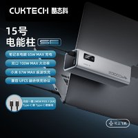 CukTech 酷態(tài)科 移動電源20000毫安充電寶15號電能柱SE100W大功率