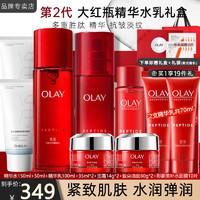 OLAY 玉蘭油 第二代大紅瓶水乳護(hù)膚套裝抗老化妝品禮盒補水抗皺緊致淡紋禮物