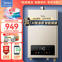 Midea 美的 APP智控強排式熱水器TC5S新升級 16L 天然氣