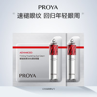 PROYA 珀萊雅 紅寶石眼霜 2.0/1g*2