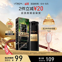 L'OREAL PARIS 歐萊雅輕松染一洗黑色遮蓋白發(fā)植萃染發(fā)劑染發(fā)膏 3.0 自然黑