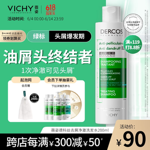 Vichy 薇姿 DERCOS 德康絲 去屑清爽洗發(fā)水 綠標(biāo)/粉標(biāo)/黃標(biāo) 200ml*2瓶 贈(zèng)起泡網(wǎng)*2