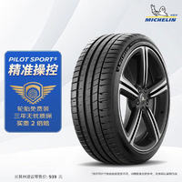 MICHELIN 米其林 225/45R18 95Y 競馳 PILOT SPORT 5 PS5