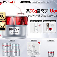 PROYA 珀萊雅 賦能鮮顏淡紋緊致輕盈霜 50g（贈(zèng) 55g，折合1.5元/g）