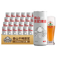 TAISHAN 泰山啤酒 原漿10度 干啤酒 330ml*24聽