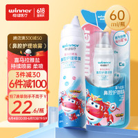 winner 穩(wěn)健醫(yī)療 洗鼻器 60ml 超級飛俠聯(lián)名