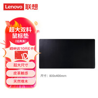 Lenovo 聯(lián)想 超大雙料鼠標(biāo)墊  黑色