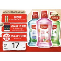 Colgate 高露潔 茶健漱口水500ml+冰爽漱口水500ml+鮮果漱口水500ml（贈 漱口水12ml*2）