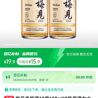 MeiJian 梅見 150ml*1瓶+150ml*1瓶