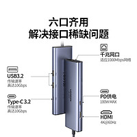 Type-C 3.2 擴(kuò)展塢 6合1