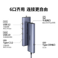 UGREEN 綠聯(lián) Type-C 3.2 擴(kuò)展塢 6合1