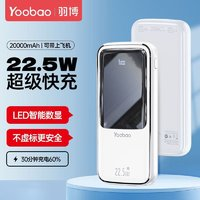 Yoobao 羽博 充電20000毫安22.5W自帶超級大容量便攜移動電源雙向快充PD