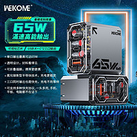 WEKOME 氮化鎵多口充電器 65w 3口充電頭