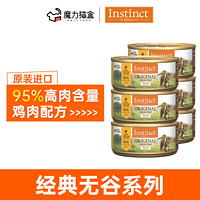 Instinct 百利 生鮮本能 百利貓罐頭 156g/罐 10罐