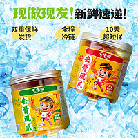 王小鹵 去骨鳳爪  檸檬酸辣味 500g*4罐