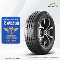 MICHELIN 米其林 汽車輪胎 195/65R15 91V 耐越 ENERGY MILE 適配高爾夫/寶來