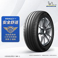 MICHELIN 米其林 汽車輪胎 205/55R16 91W 浩悅四代 PRIMACY 4 適配朗逸/思域/寶來