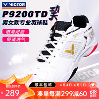 VICTOR 威克多 P9200TD巭AH-亮白/深青玉灰+贈(zèng)品